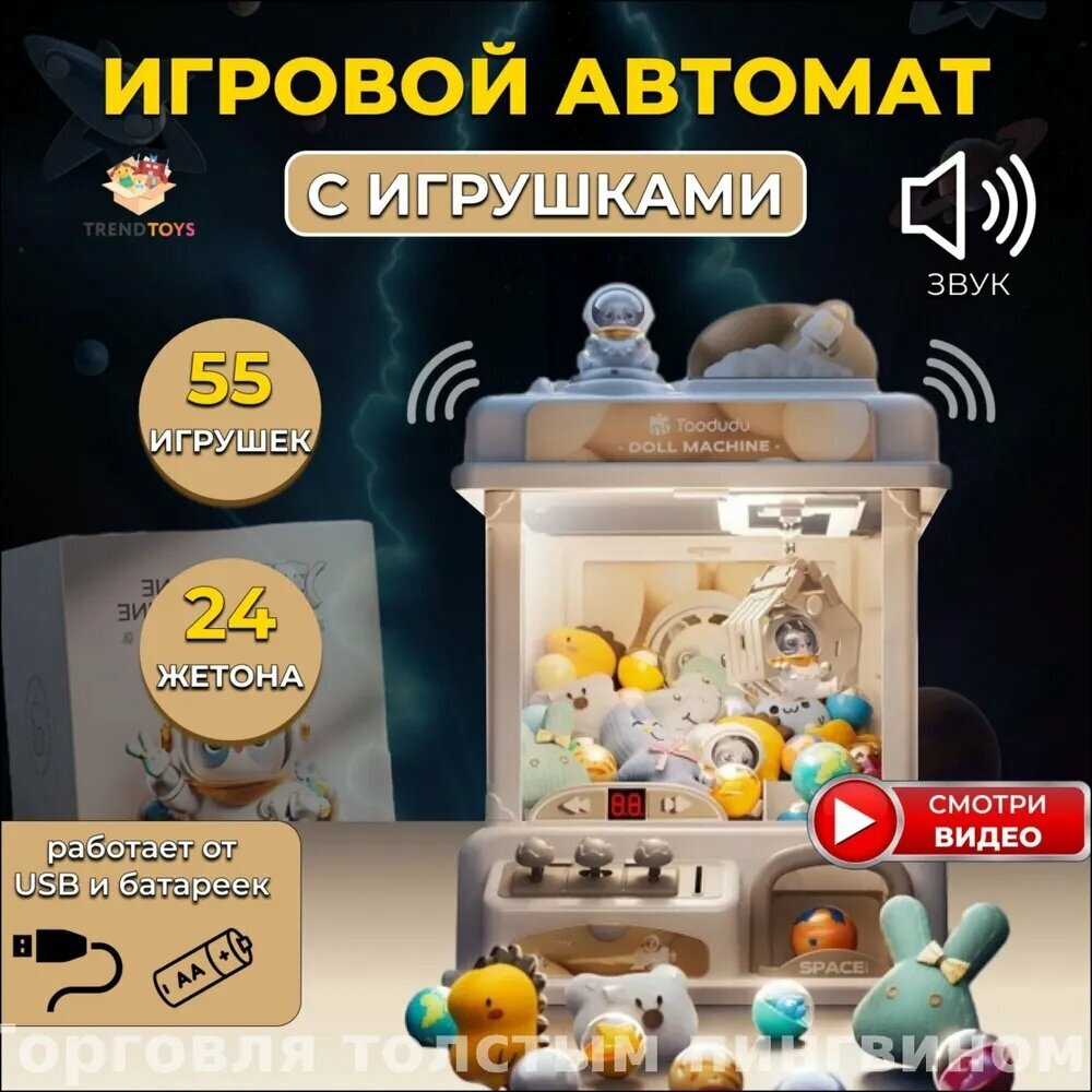 Эксклюзивный автомат для захвата 55 призовых игрушек, детский игровой автомат с призами и жетонами для дома