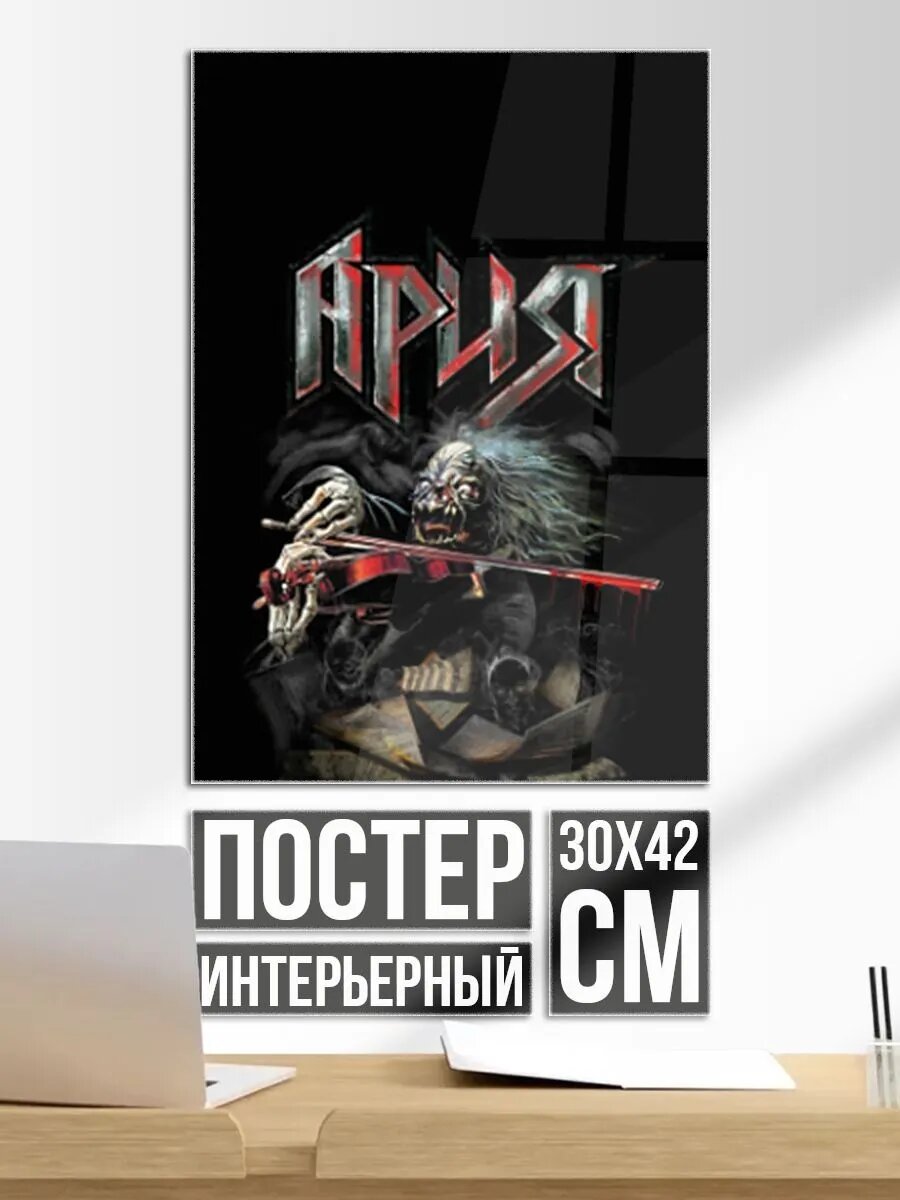 Постер на стену Мертвый скрипач