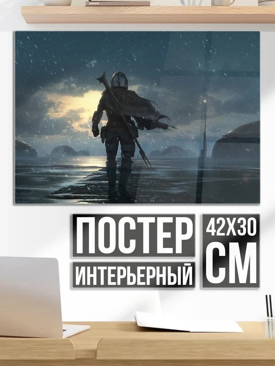 Плакат постер Одинокий странник