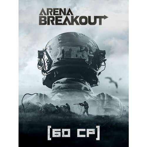 фото Игровая валюта arena breakout: 60 cp [цифровая версия] level infinite