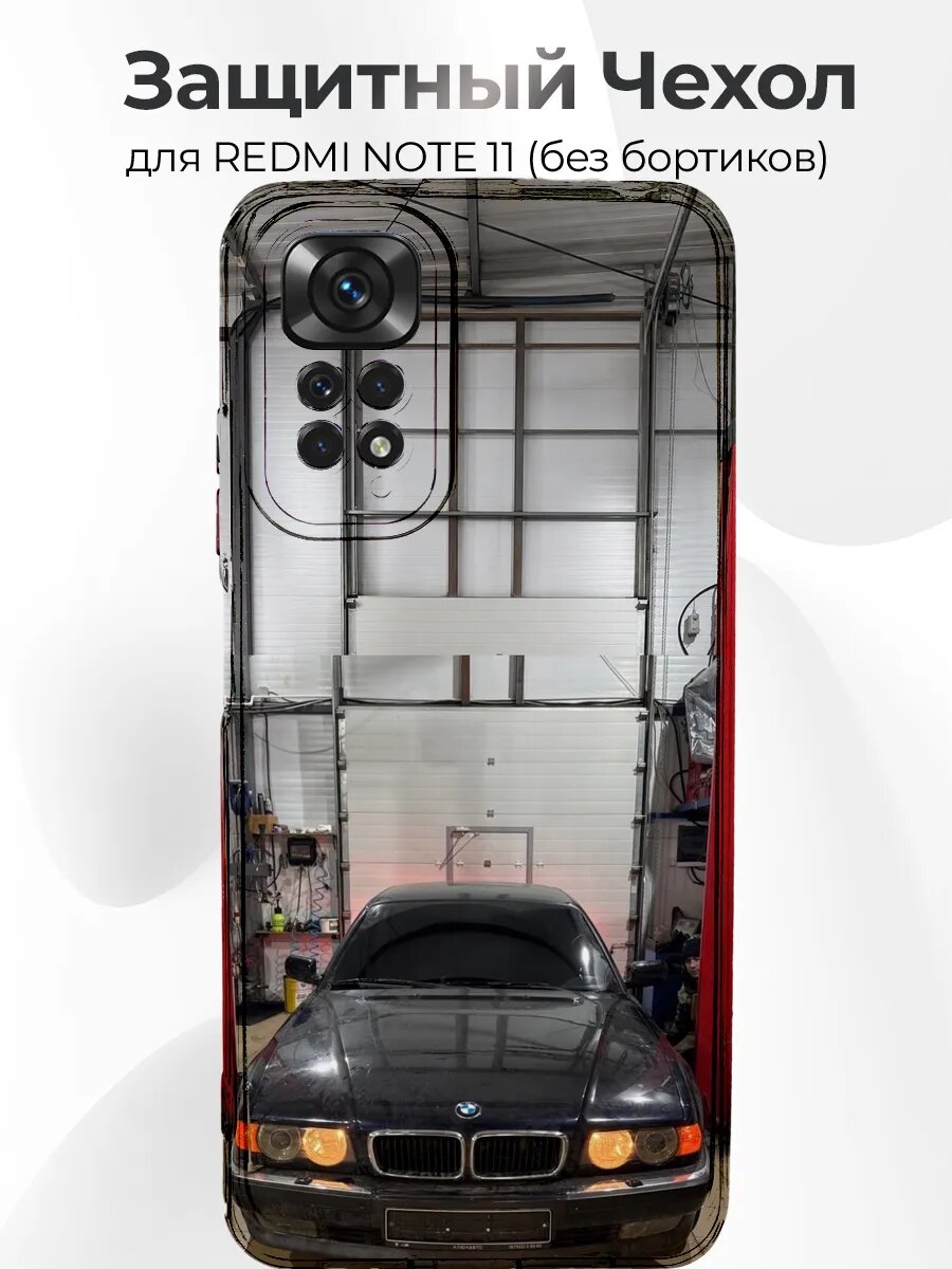 Чехол для Redmi Note 11 BMW E38 Бумер