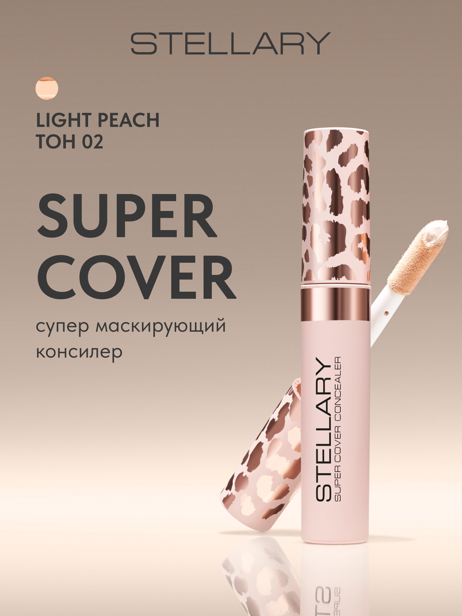 STELLARY Консилер STELLARY Super Cover, оттенок 02 Light Peach, , 1