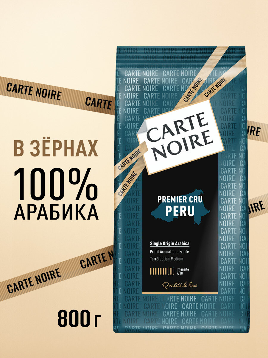 Кофе в зернах CARTE NOIRE PREMIER CRU PERU 800 гр