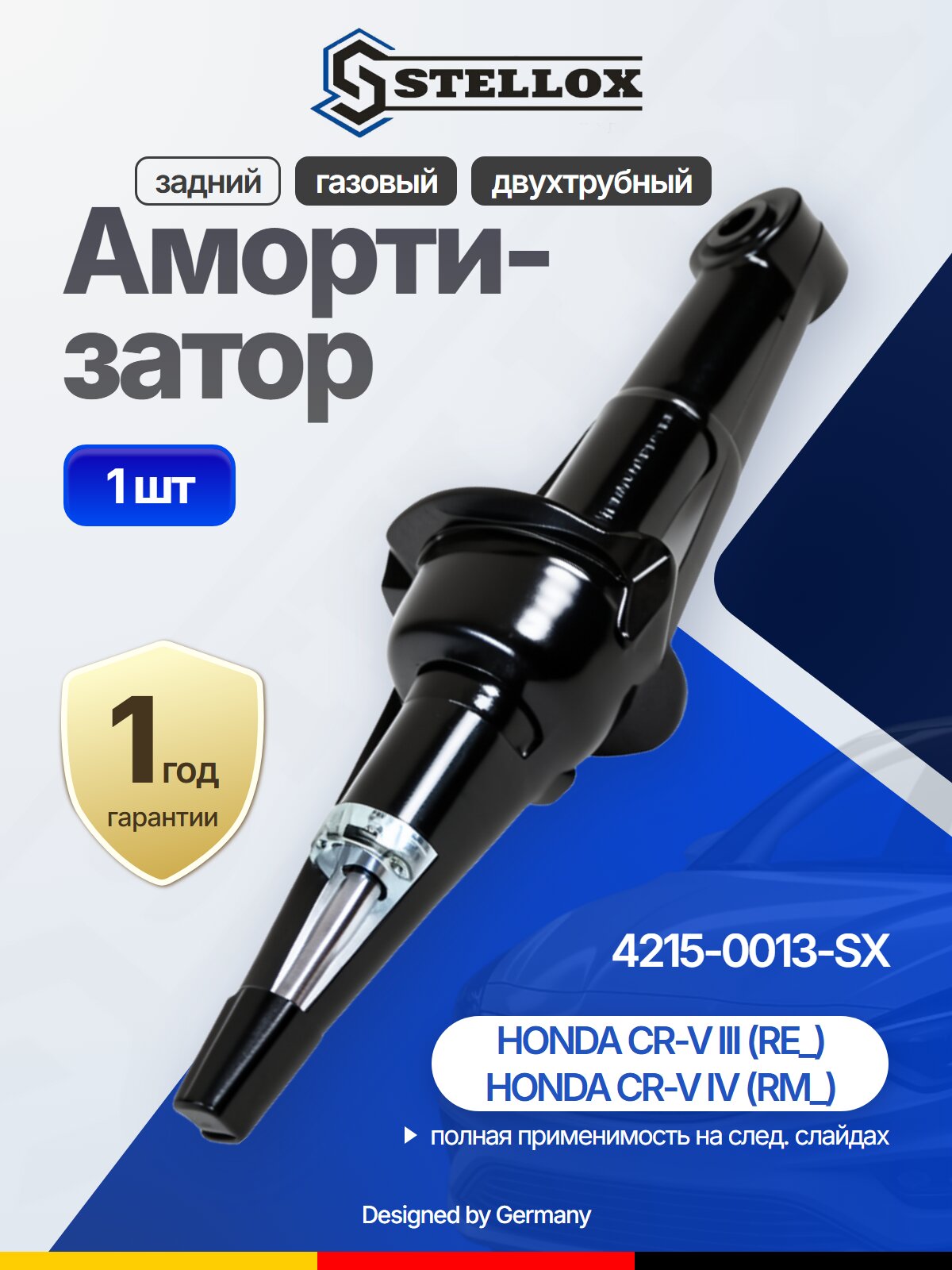 Амортизатор задний газовый для HONDA