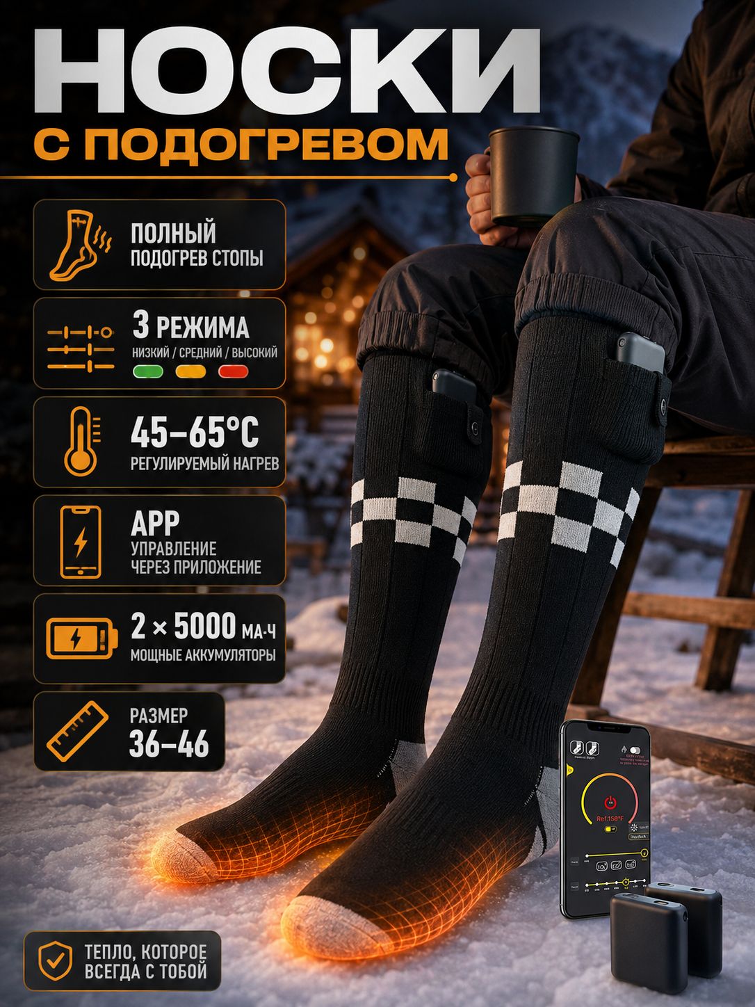 Носки  Термоноски с подогревом в клетку, комплект
