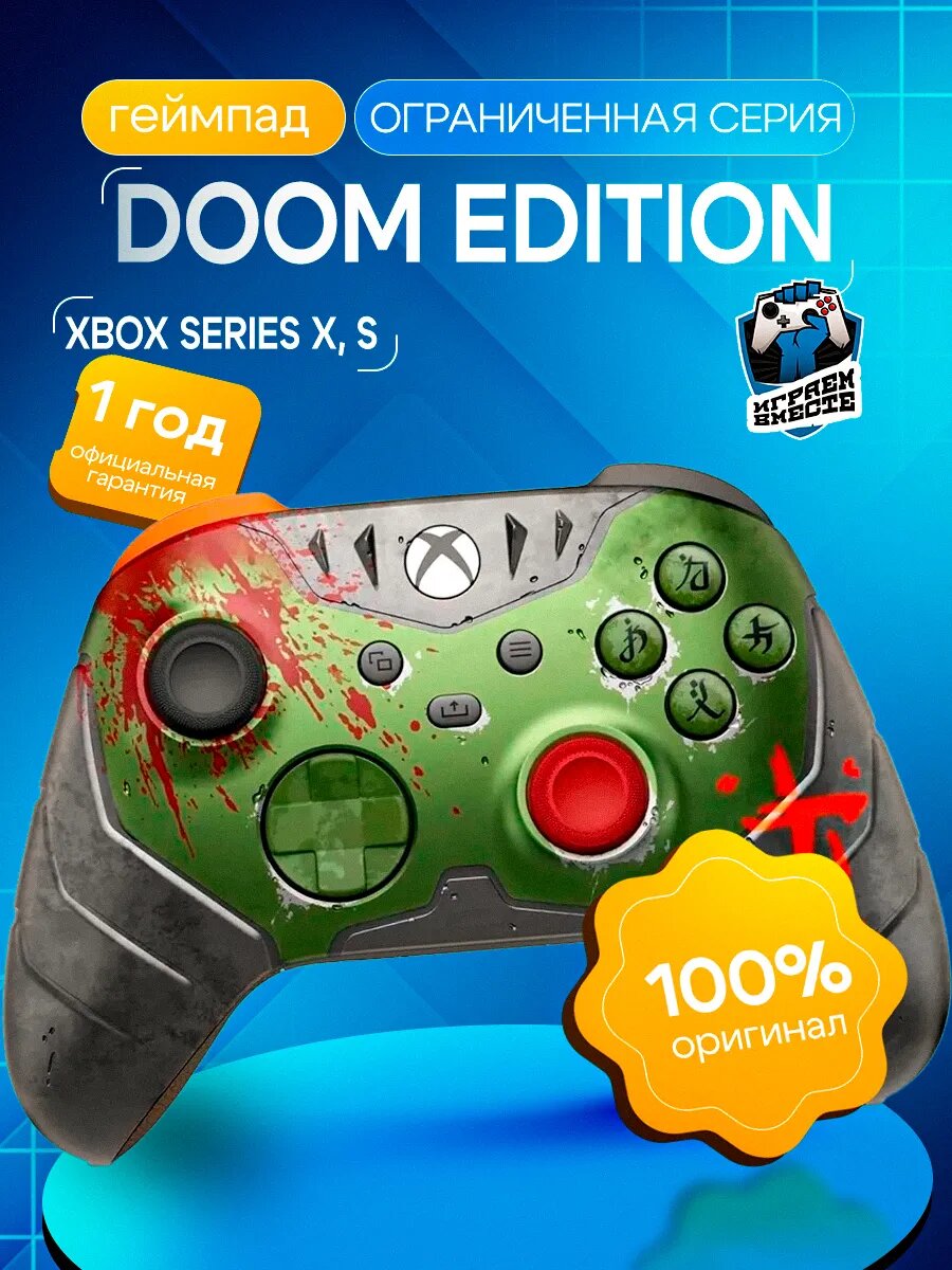 Геймпад Doom XBOX Series X
