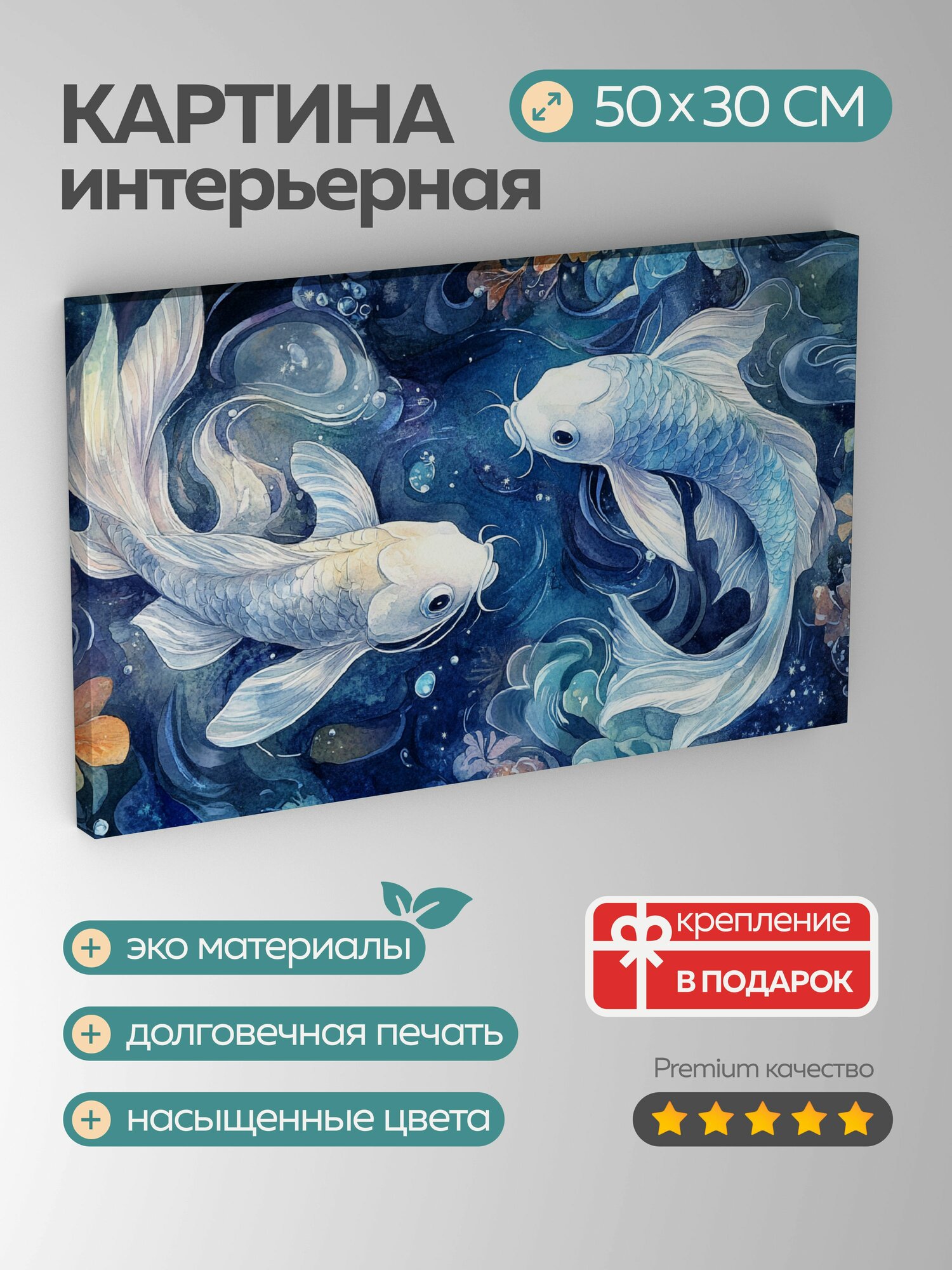 Картина на холсте интерьерная 50х30 см, Иллюстрация, акварель, рыбы, поток, бурление, водная флора, грация, спокойствие