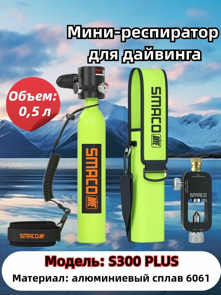 Баллончик для дайвинга SMACO 6061 из алюминиевого сплава объемом 05 литра на 610 минут или запасной баллончик для подачи воздуха с адаптером зеленый