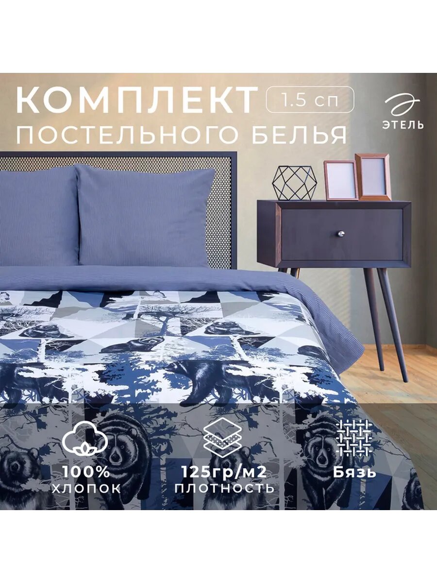 Постельное бельё
