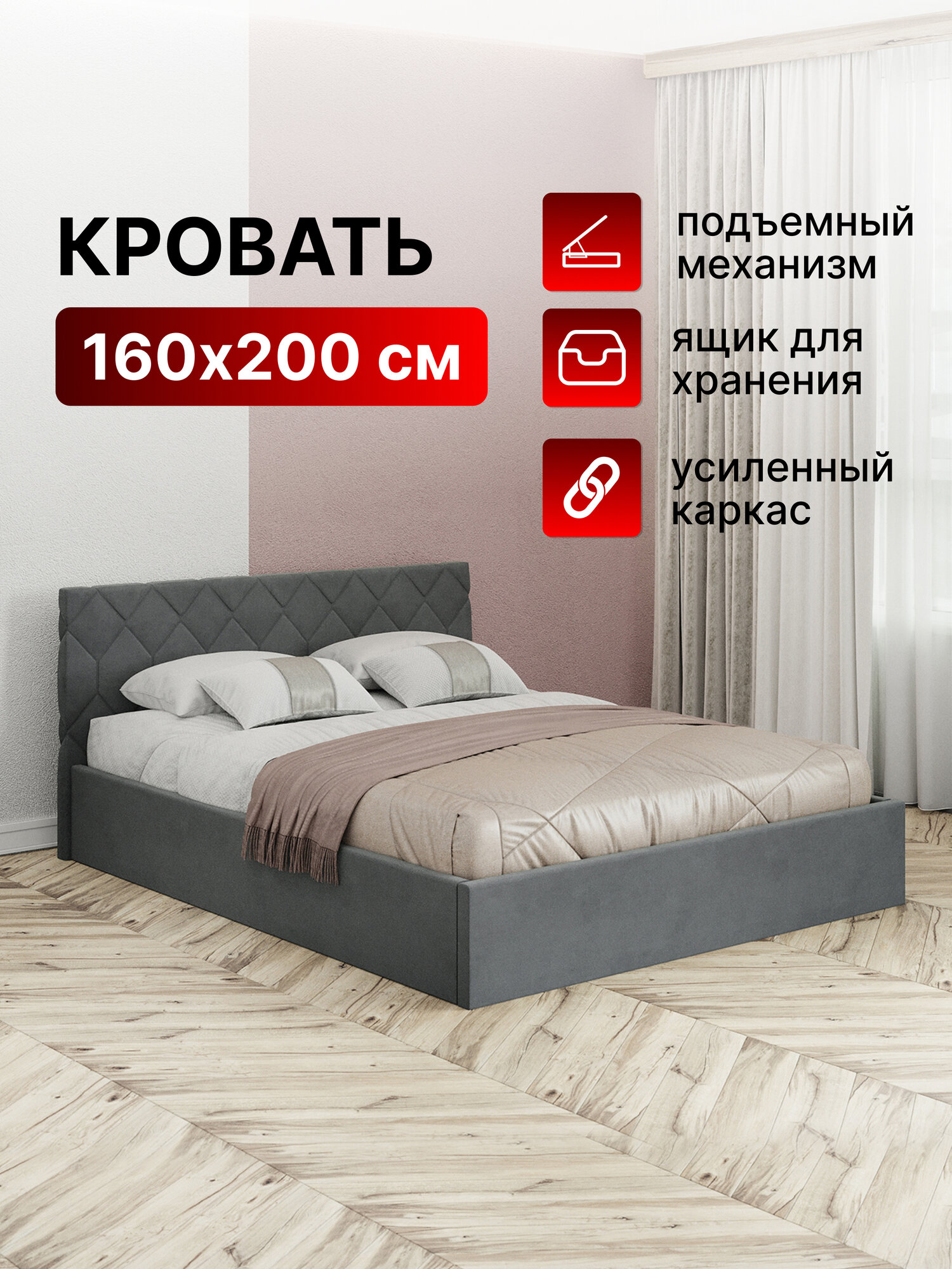 Кровать 160х200 c подъемным механизмом и бельевым ящиком Техас темно-серый