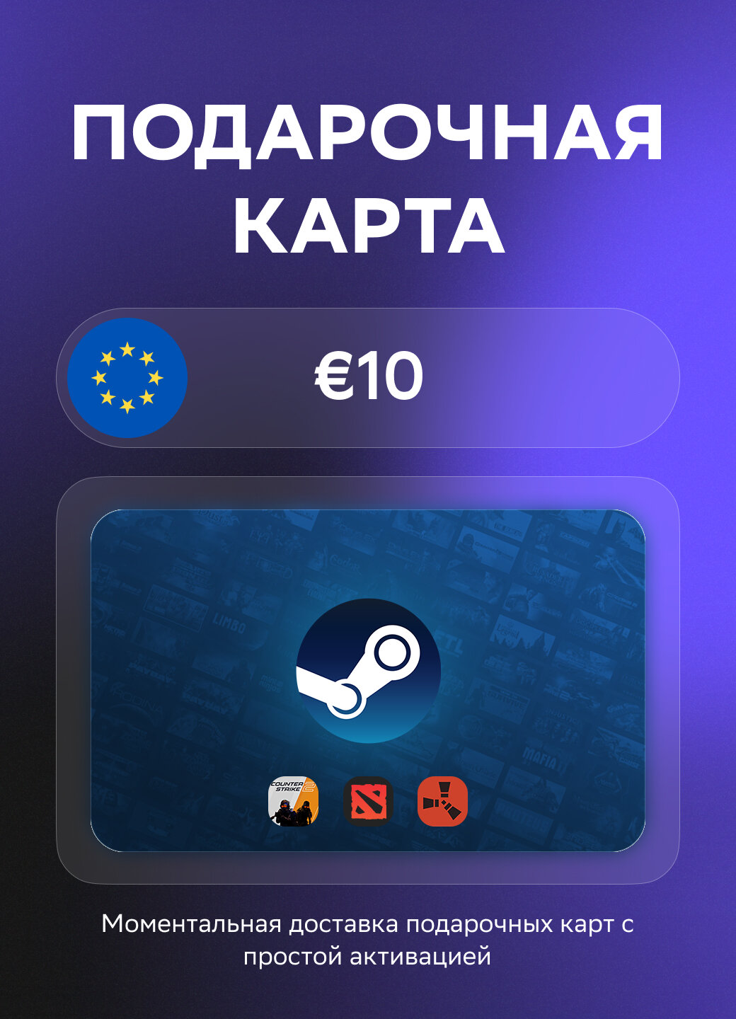Подарочная карта Steam Wallet на 10 Евро | Европа | Оригинальный код