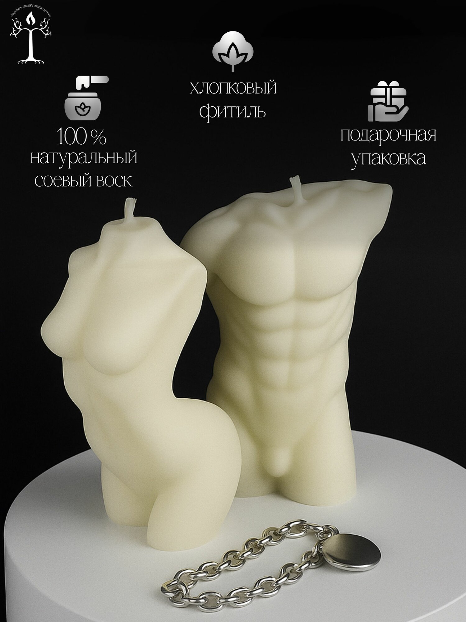 Набор свечей из натурального соевого воска мужчина и женщина, манго