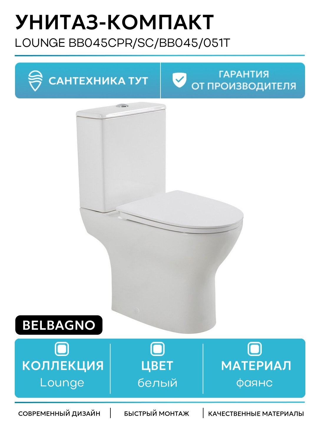 Унитаз-компакт BelBagno Lounge BB045CPR/SC/BB045/051T с бачком и сиденьем Микролифт белый фаянс напольный