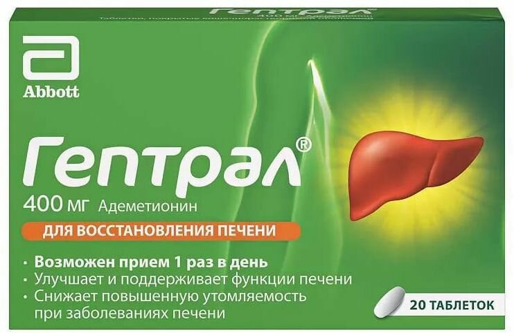 Гептрал, таблетки 400 мг, 20 шт.