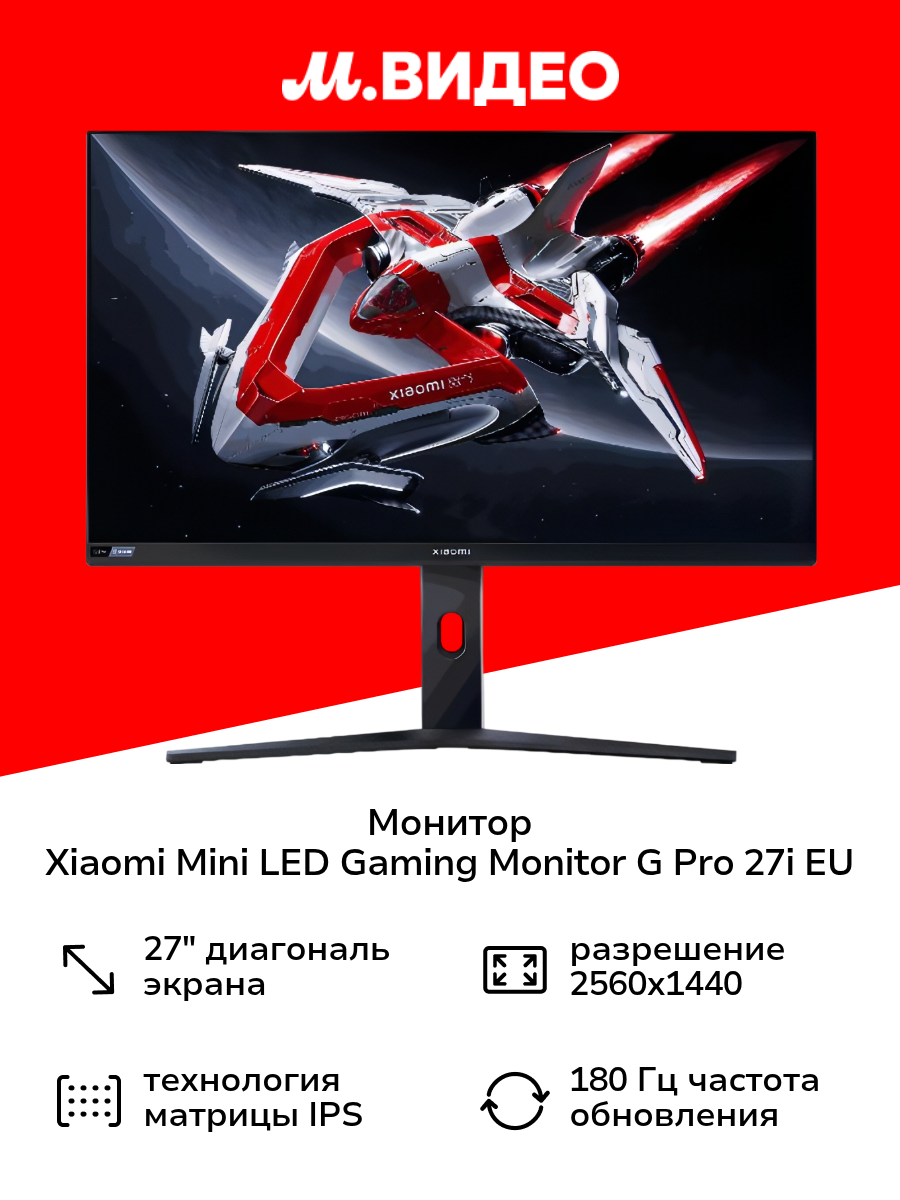 Монитор игровой Xiaomi 27"/IPS MiniLED/2560x1440/180Гц/черный (G Pro 27i EU)