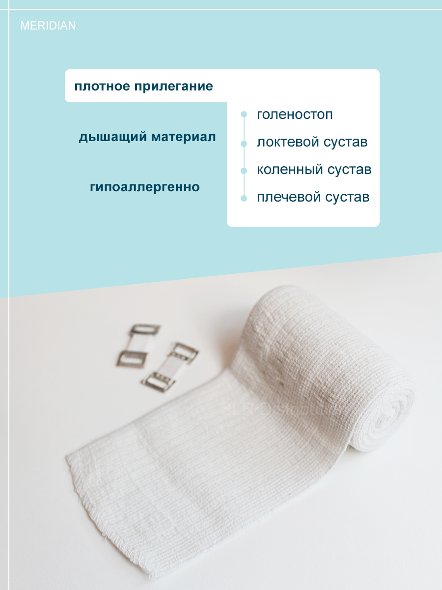 Изображение Эластичный бинт MERIDIAN 8 см х 4 м, 2 шт