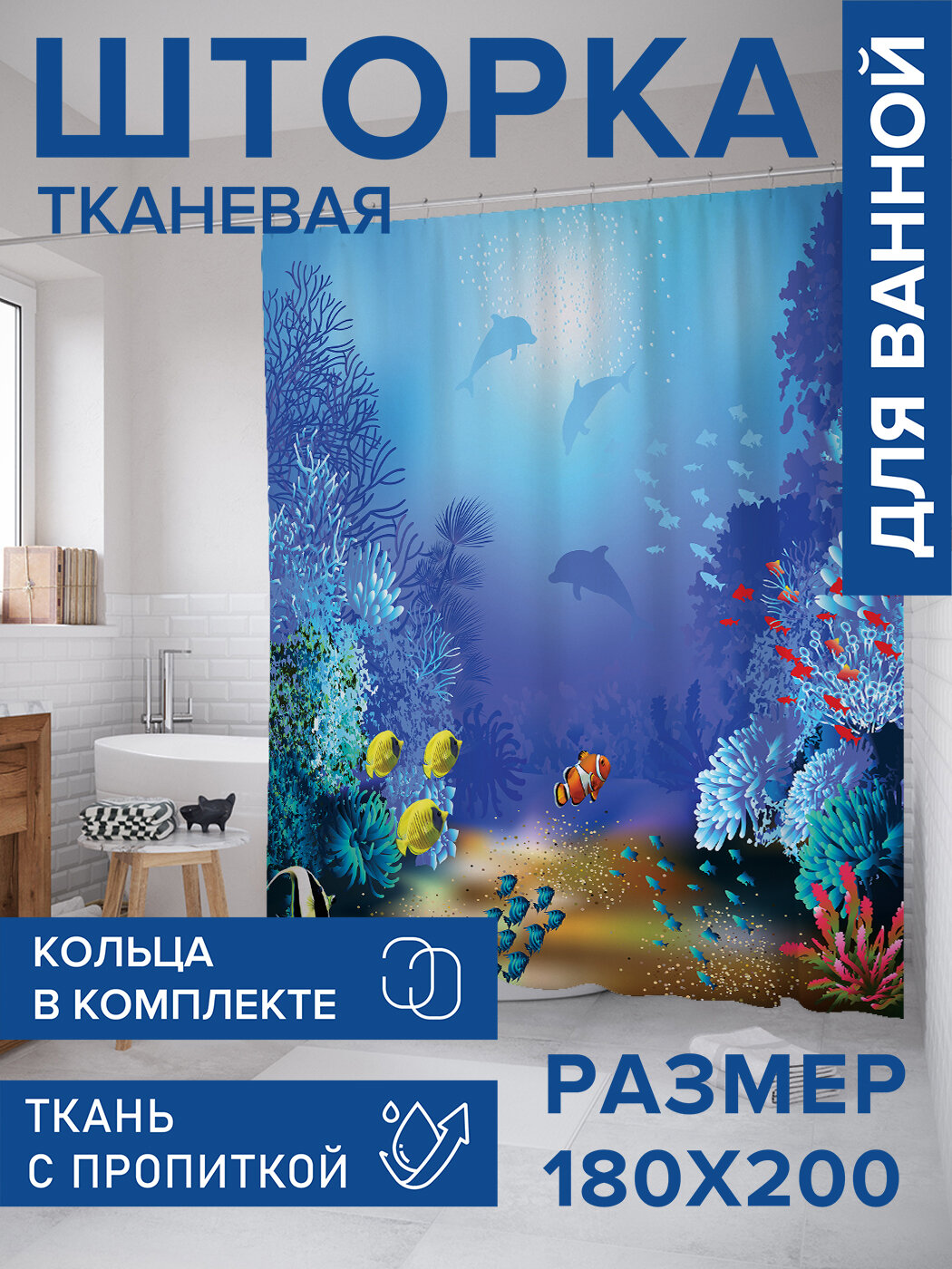 Штора в ванную тканевая с водоотталкивающей пропиткой / занавеска в душевую с рисунком 