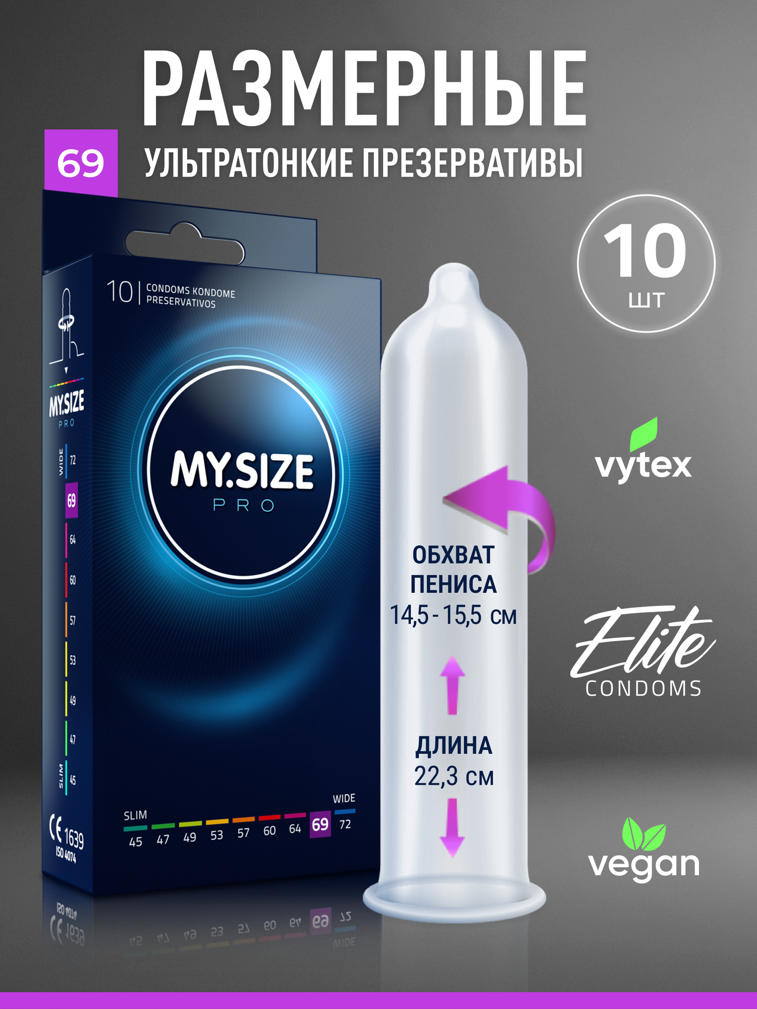 MY.SIZE / MY SIZE размер 69 (10 шт.)/ Майсайз презерватив большого размера - ширина 69 мм
