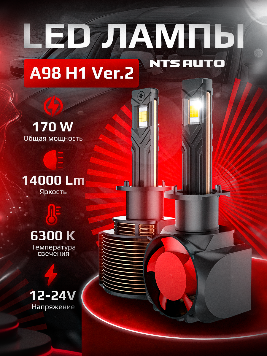 Светодиодные лед лампы H1 A98 Ver.2 автомобильные, лампа H1 LED