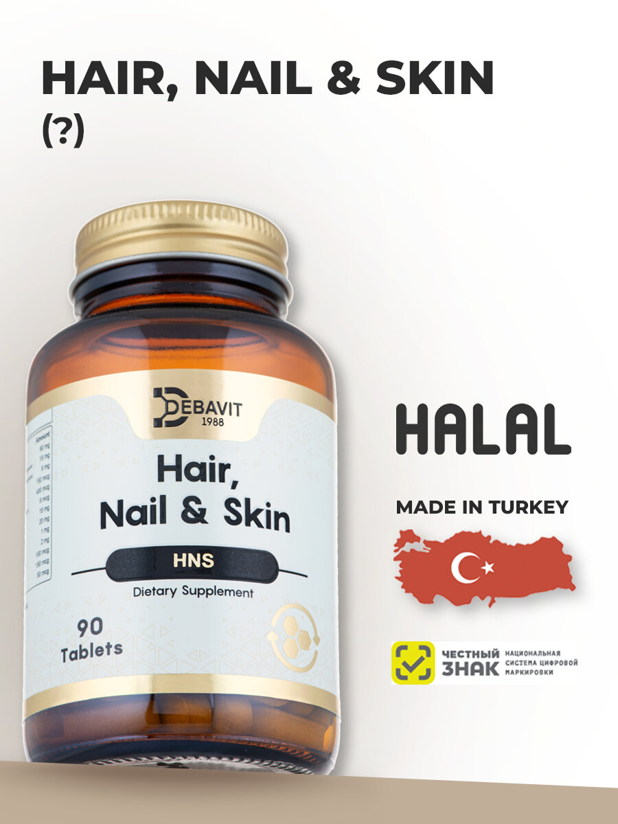 Hair, Nail & Skin "Кожа, Ногти и Волосы". Витаминно-минеральный комплекс спортивный DebaVit / 90 таблеток / Халяль