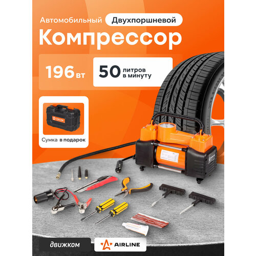 Компрессор Airline X5 двухпоршневой с комплектом инструментов 7606₽