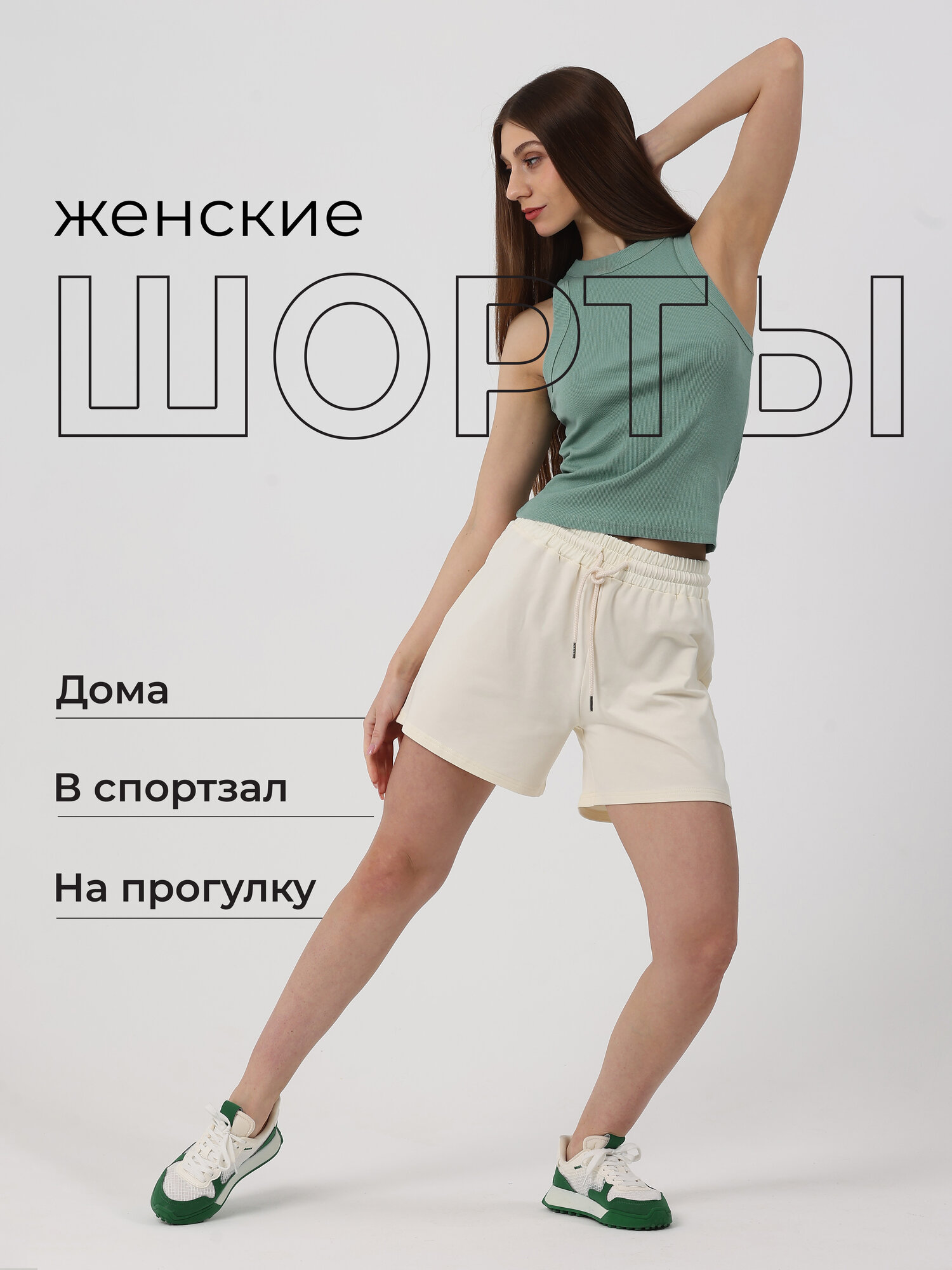 Шорты