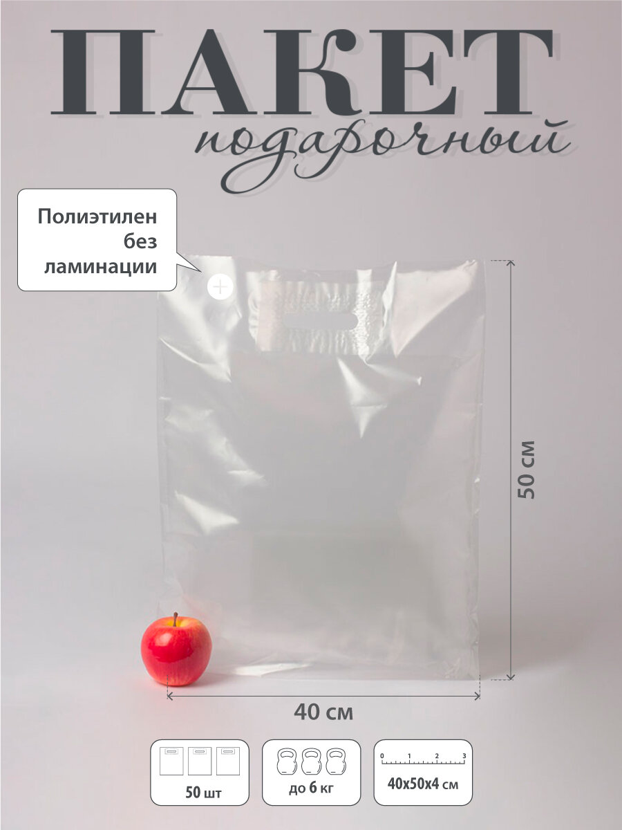 Пакет 40х50х3.5 ПВД 60 мкм прозрачный - 50шт.