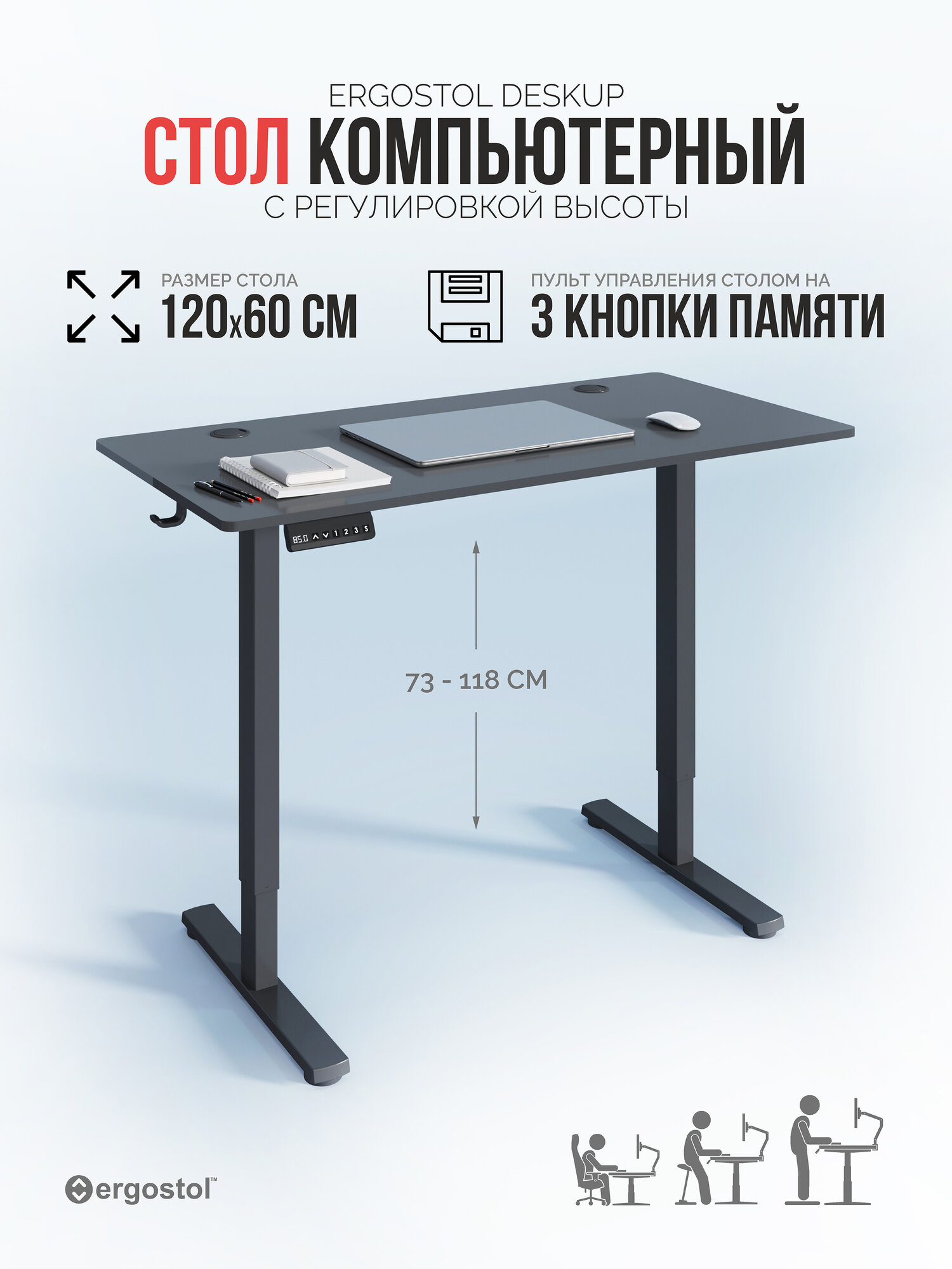 Стол с подъемным механизмом, с регулировкой высоты одномоторный Ergostol DeskUp с закругленными углами, 120х60 см черный