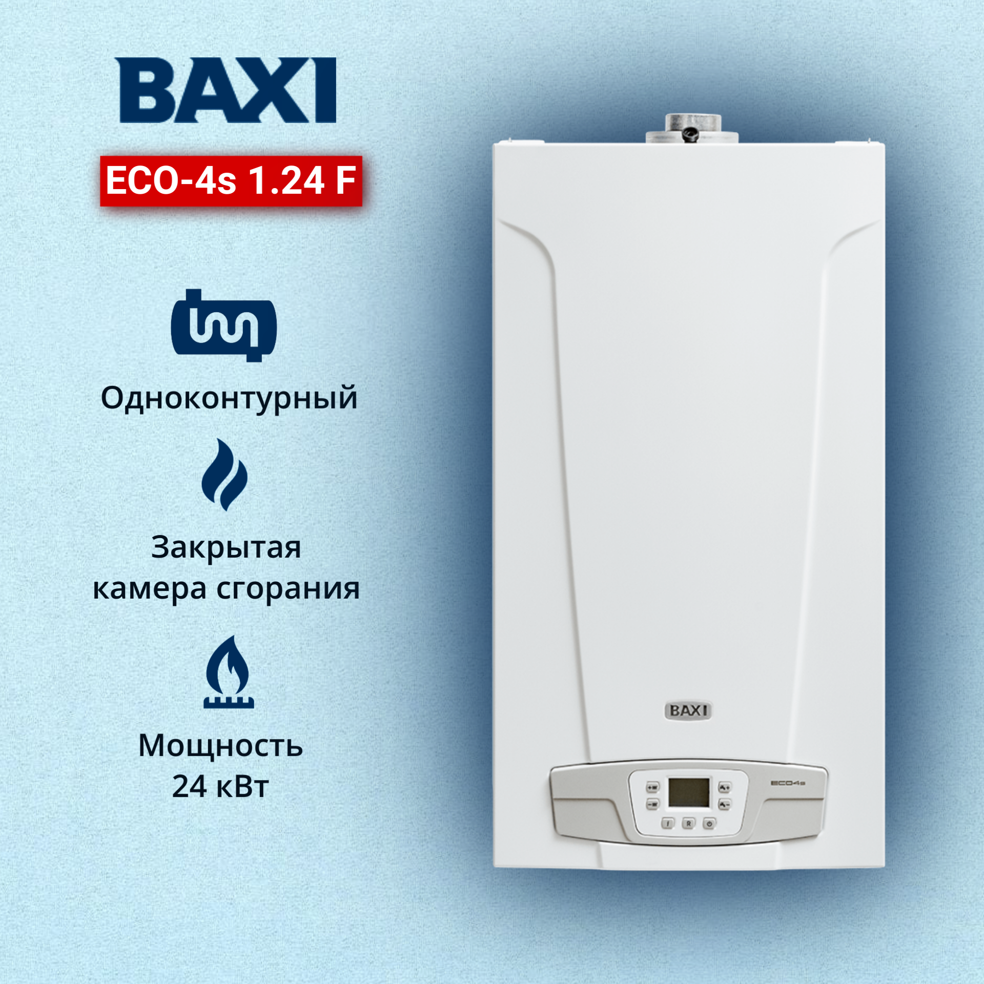 Котел газовый BAXI ECO-4s 1.24 F (24 кВт) одноконтурный настенный закрытая камера сгорания