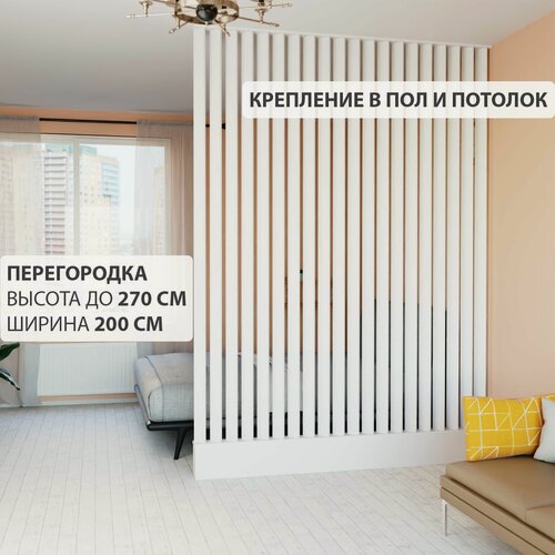 Изображение товара Перегородка Levitrus, реечная , жалюзийная, крепление в пол и потолок с подиумом 2700*2000