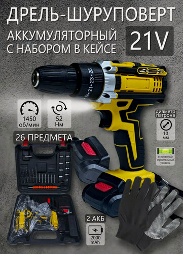 Изображение товара Дрель-шуруповерт аккумуляторный, 21 В, 2 АКБ, кейс, Желтый (комплект, набор инструментов)
