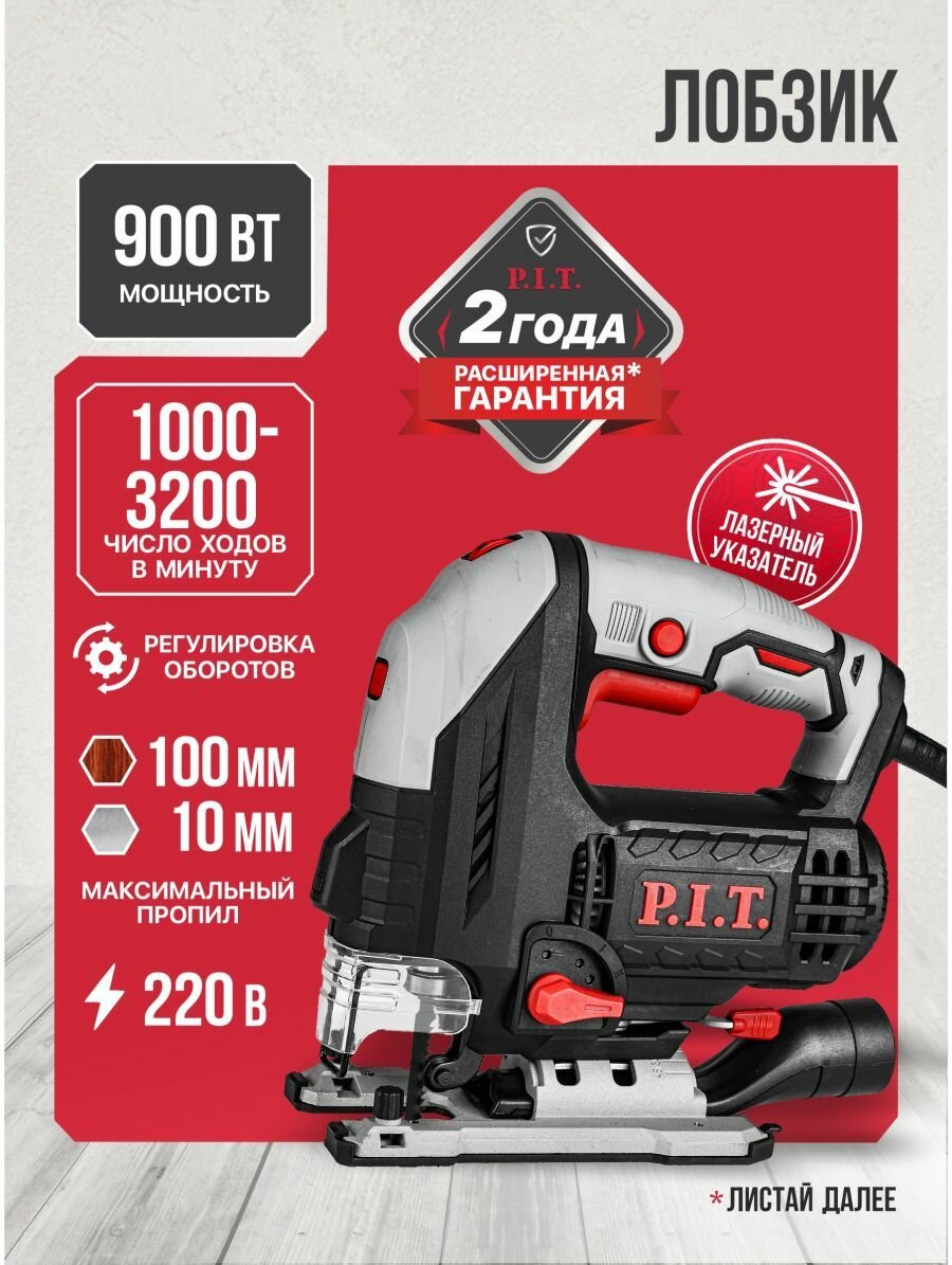 Лобзик электрический P.I.T. PST90-C2 900Вт 100мм 3 режима