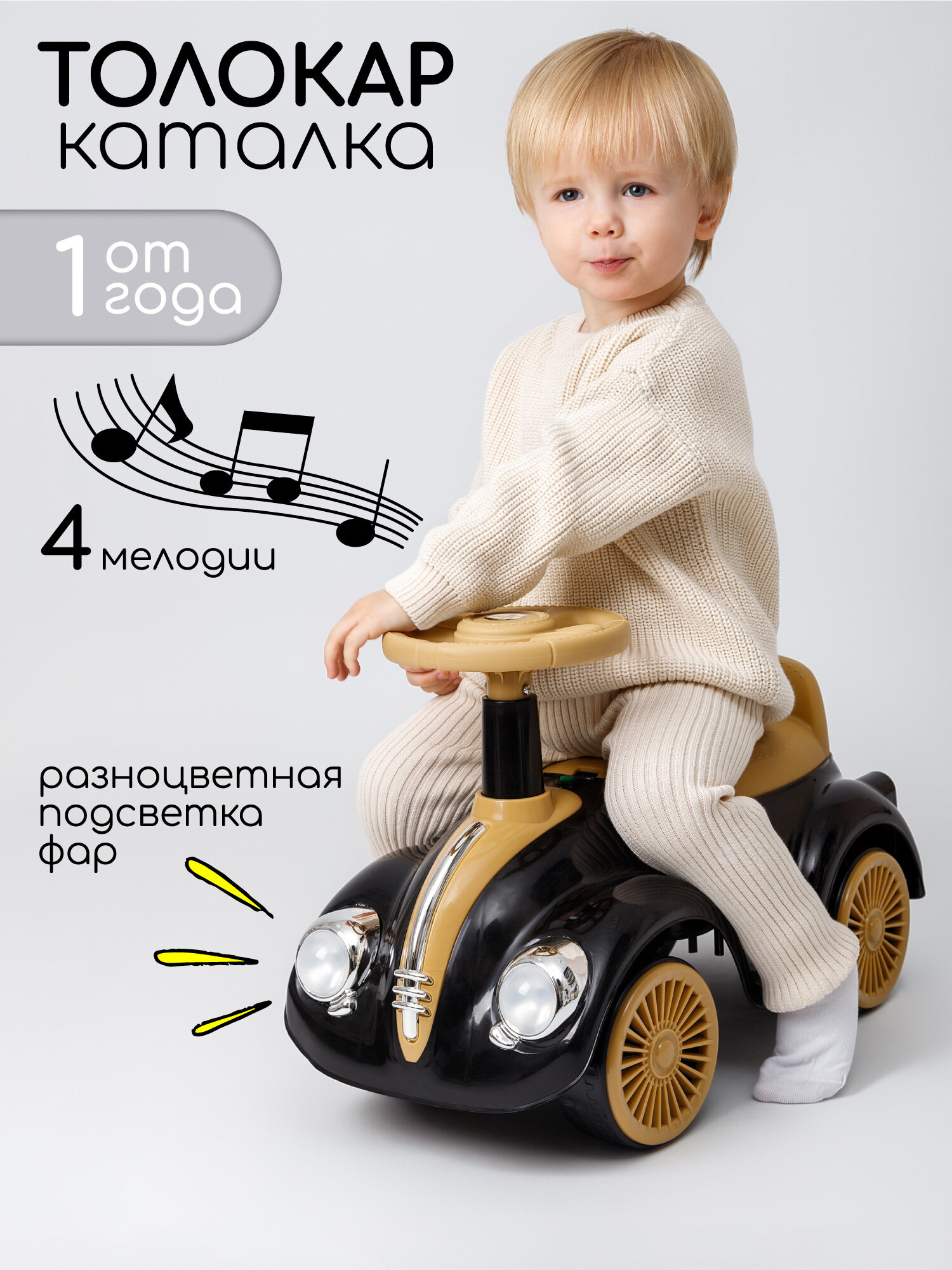 Толокар Amarobaby Retro  черный бежевый