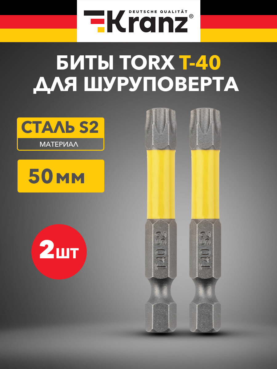 Бита износостойкая для шуруповерта KRANZ с магнитным наконечником Torx T40х50 мм 2 штуки