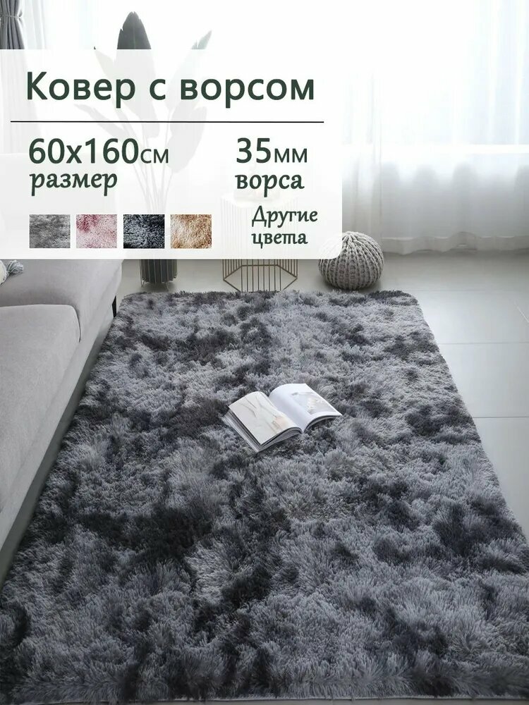 Ковер скандинавский стиль искусственный мех 06x16м темно-серый