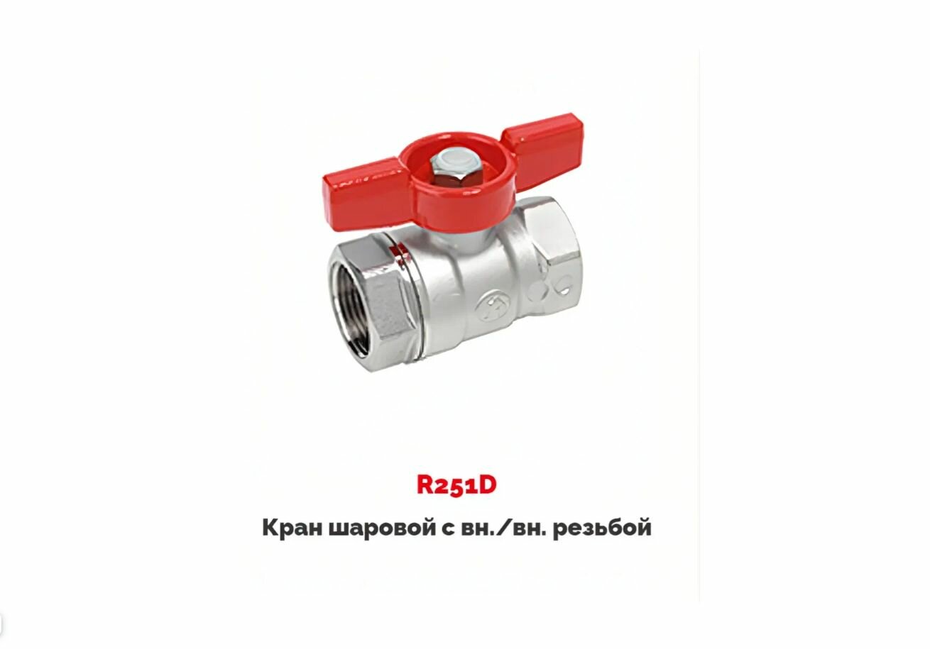 Кран шаровый с внутренней резьбой