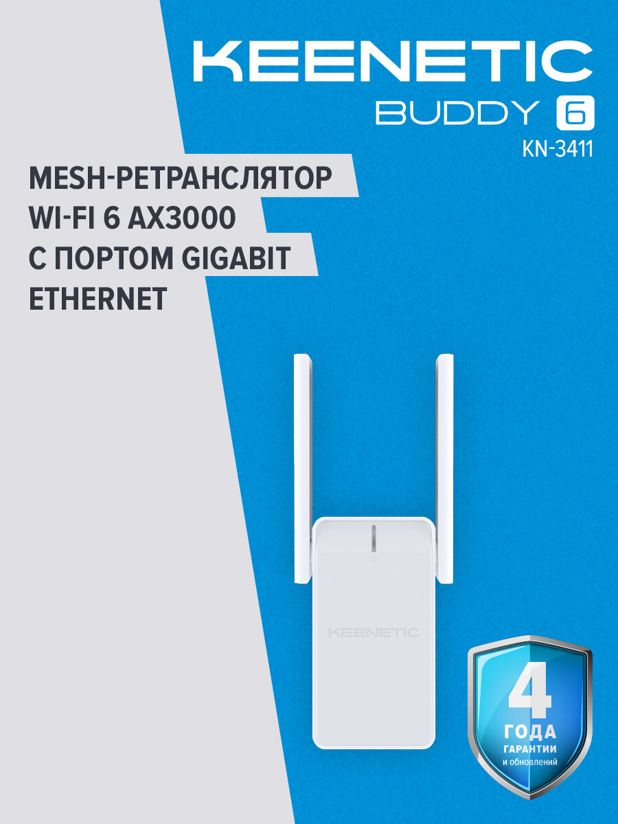 Повторитель беспроводного сигнала Keenetic Buddy 6 белый (kn-3411)