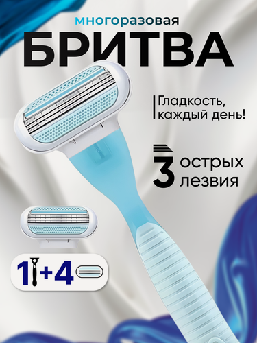 Изображение товара Женская бритва, с плавающими сменными головками, 4 шт, синий цвет