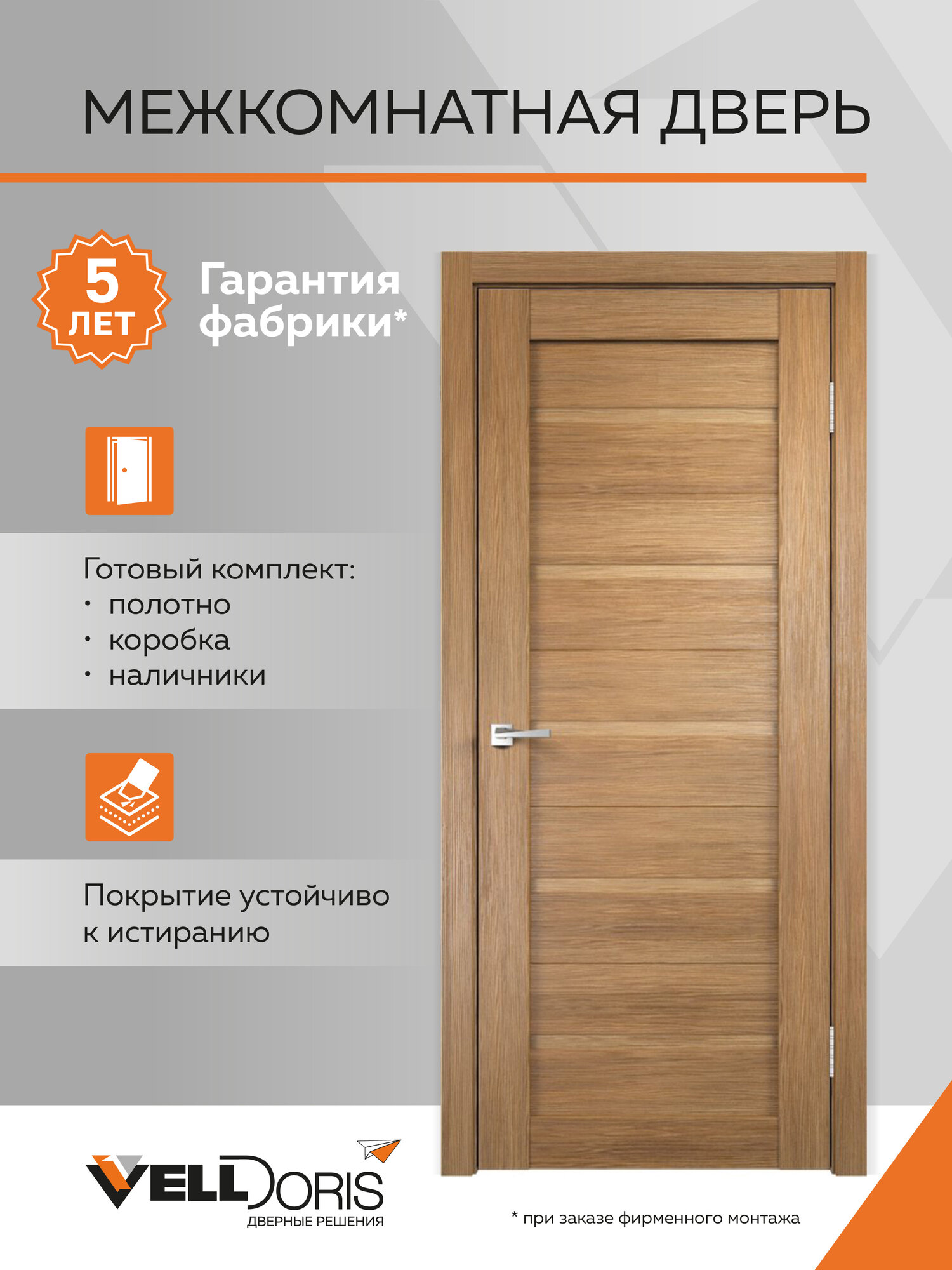 Дверь межкомнатная 900*2000 цвет Дуб золотой Комплект: полотно коробочный брус наличники; D1 глухое Velldoris