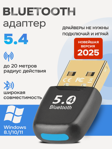 Изображение товара USB Bluetooth 5.4 мини адаптер для ПК, компьютера, ноутбука, колонок, наушников, геймпада Windows 8.1 / 10 / 11