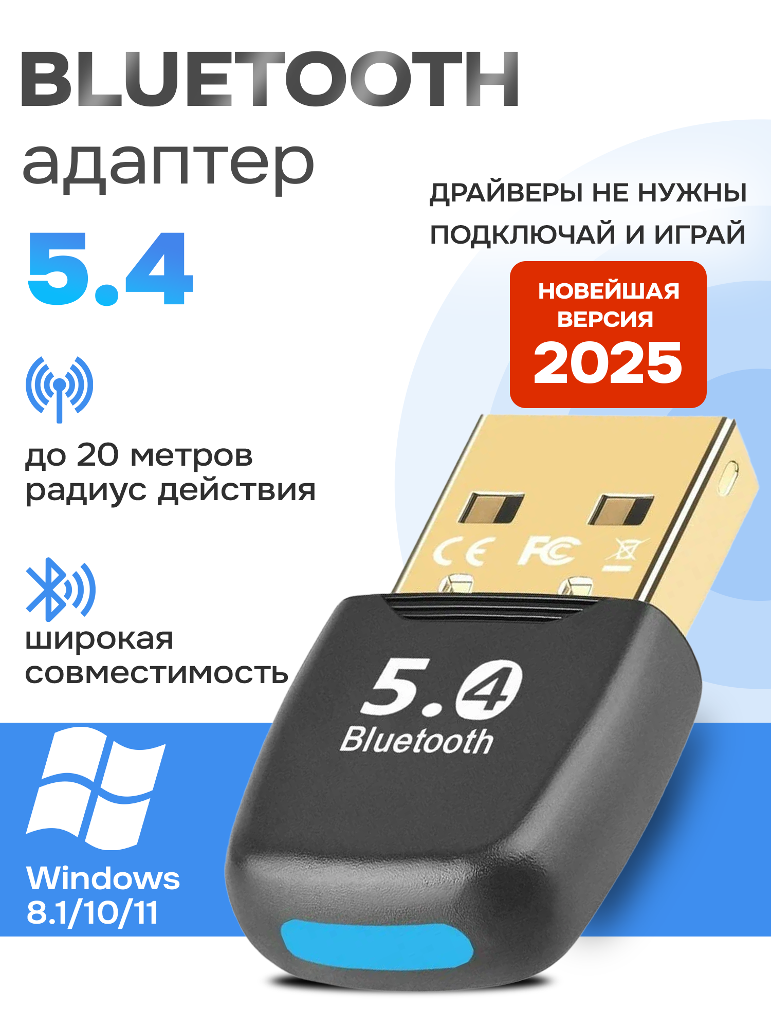USB Bluetooth 5.4 мини адаптер для ПК, компьютера, ноутбука, колонок, наушников, геймпада Windows 8.1 / 10 / 11