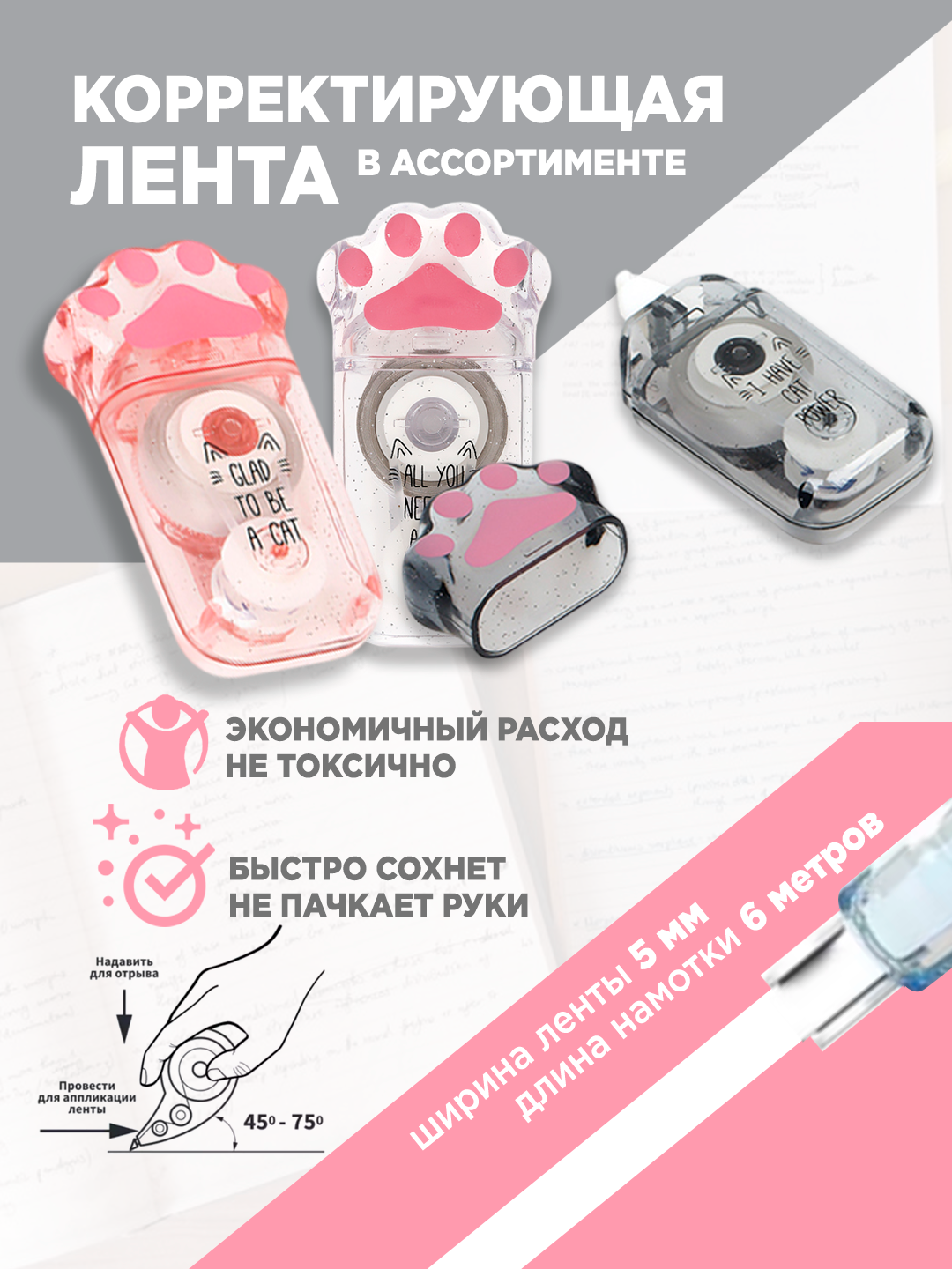 Корректирующая лента MESHU "Say Meow", 5мм*6м, дисплей-бокс, ассорти