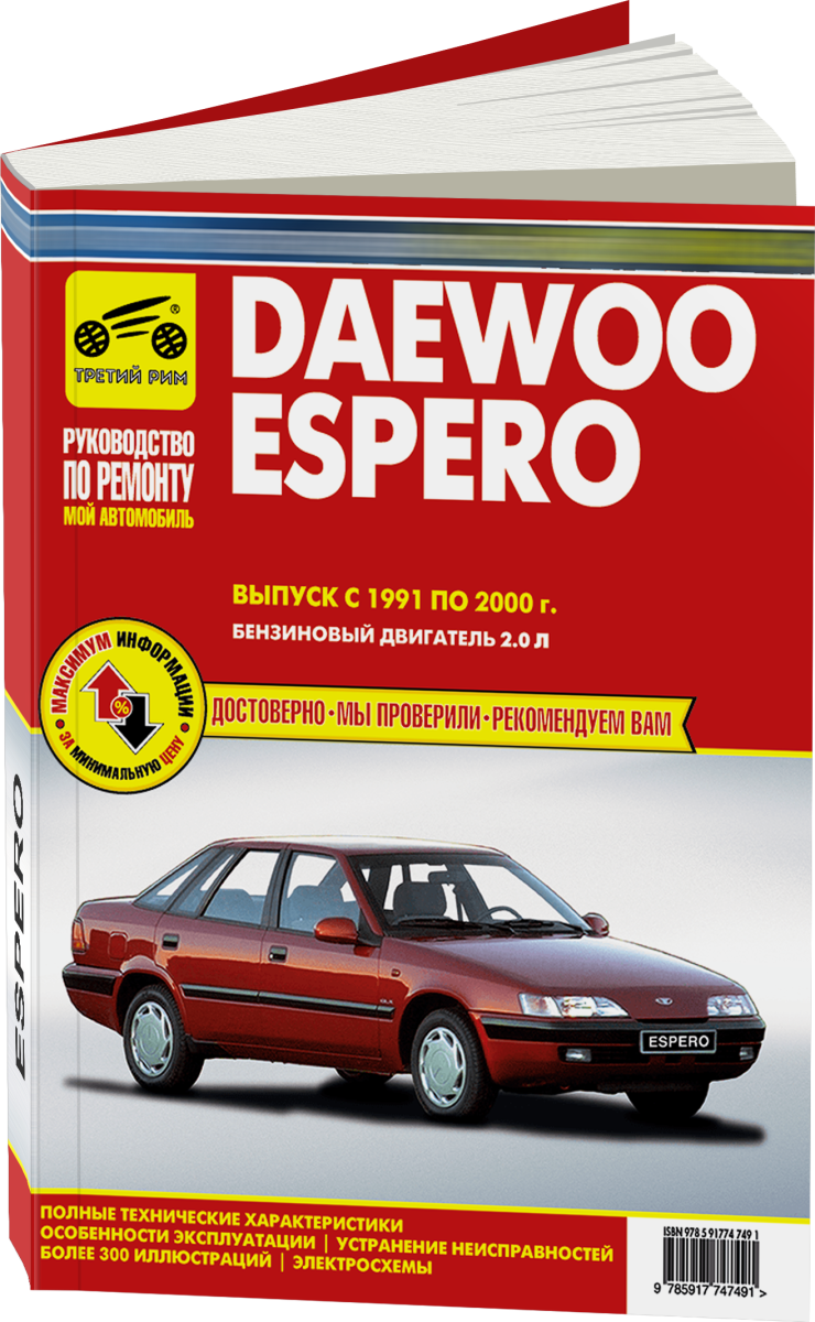 Книга: DAEWOO ESPERO (б) 1991-2000 г. в, рем, экспл, то | Третий Рим — фото 1