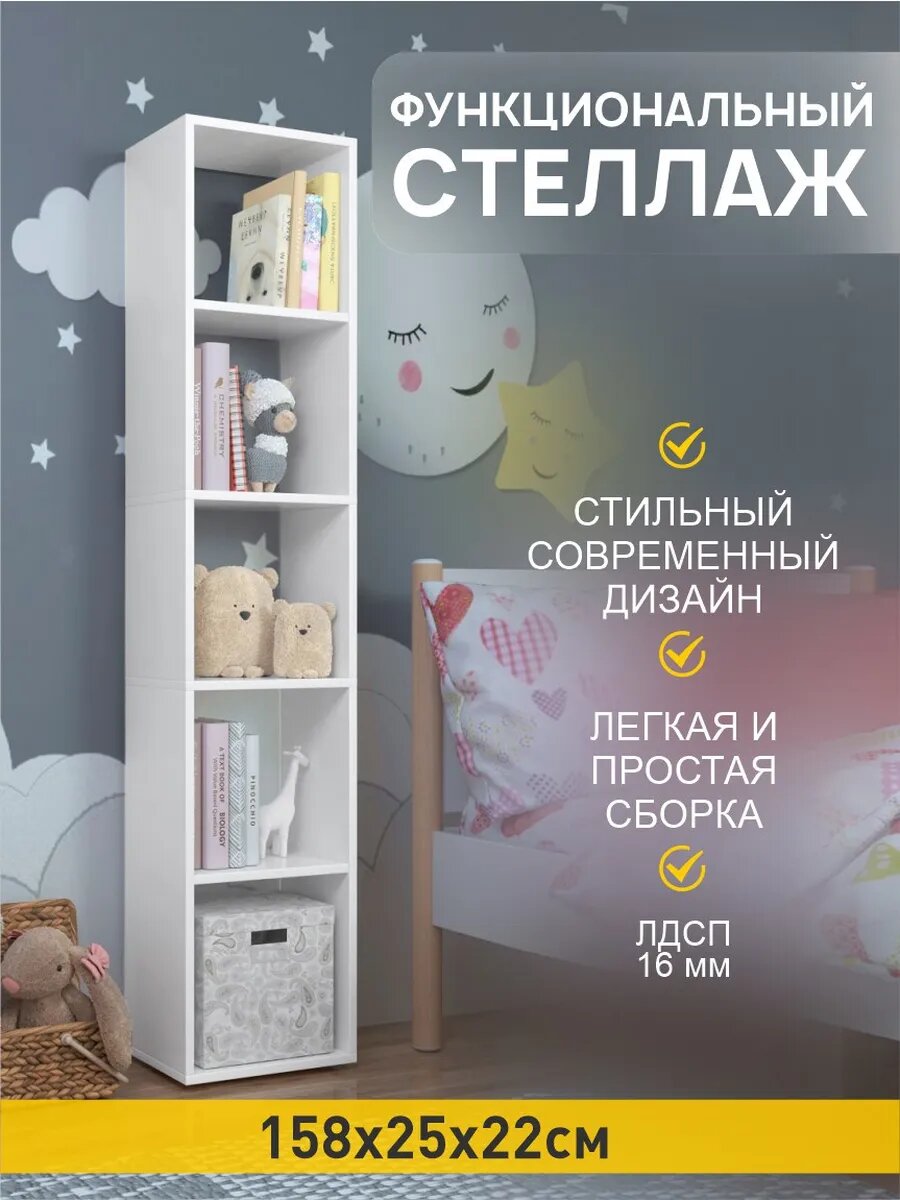 Стеллаж Версаль МК ЛДСП белый напольный 5 секций 158x25x22 см