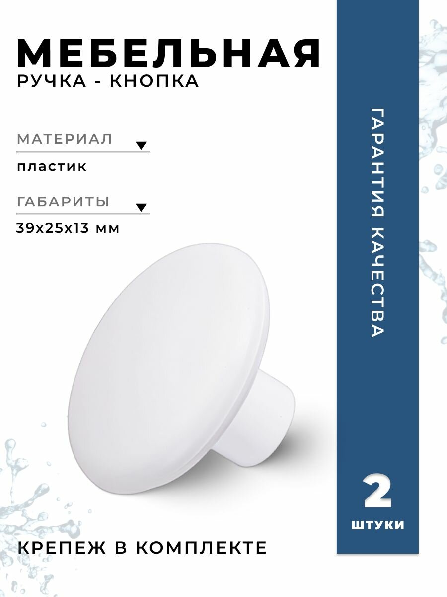 Ручка-кнопка К17 комплект 2 шт цвет белый BRANTE ручка для шкафов комодов для кухонного гарнитура для мебели