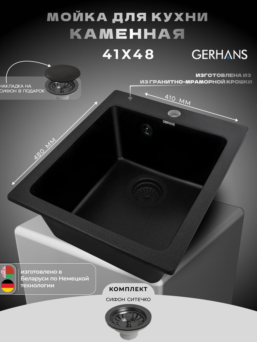 Мойка для кухни Gerhans A10-25 Оникс 410х480мм (Беларусь)
