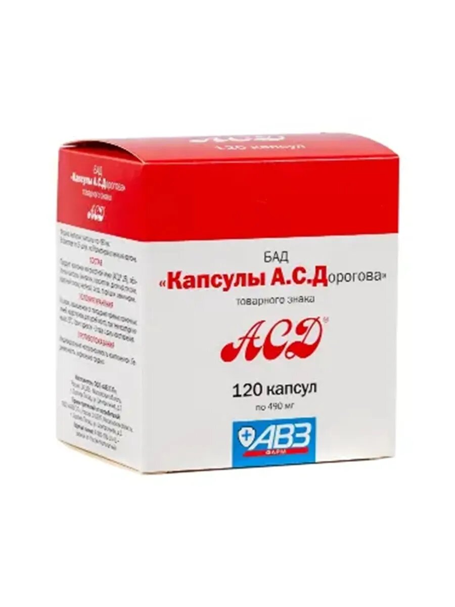 АСД 120 капсул