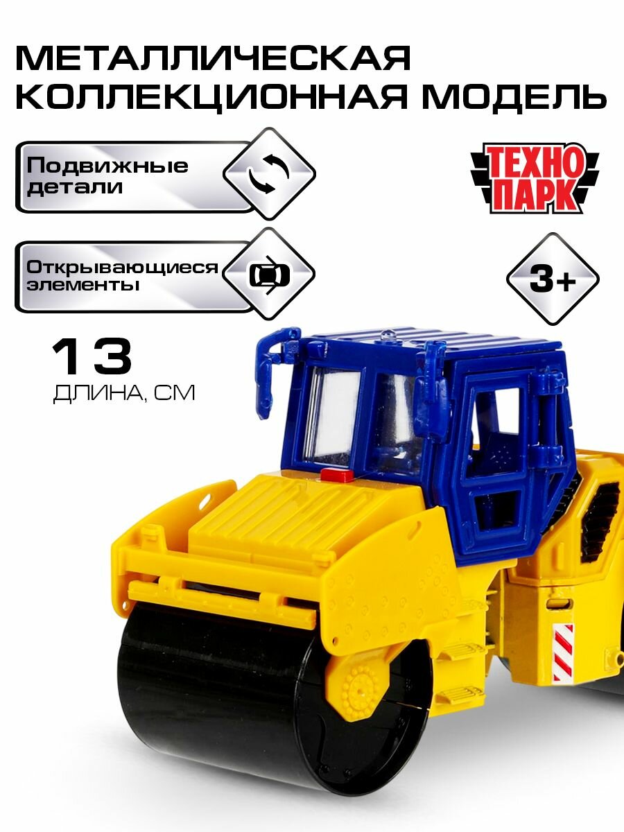 Машинка металлическая для мальчика Каток 13 см, Технопарк