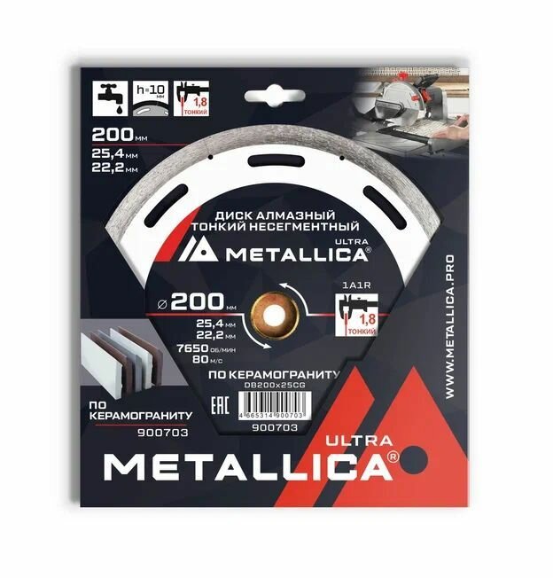 Диск алмазный тонкий несегментный METALLICA Ultra 200x25,4/22,2 мм, H10 мм по керамограниту. 900703