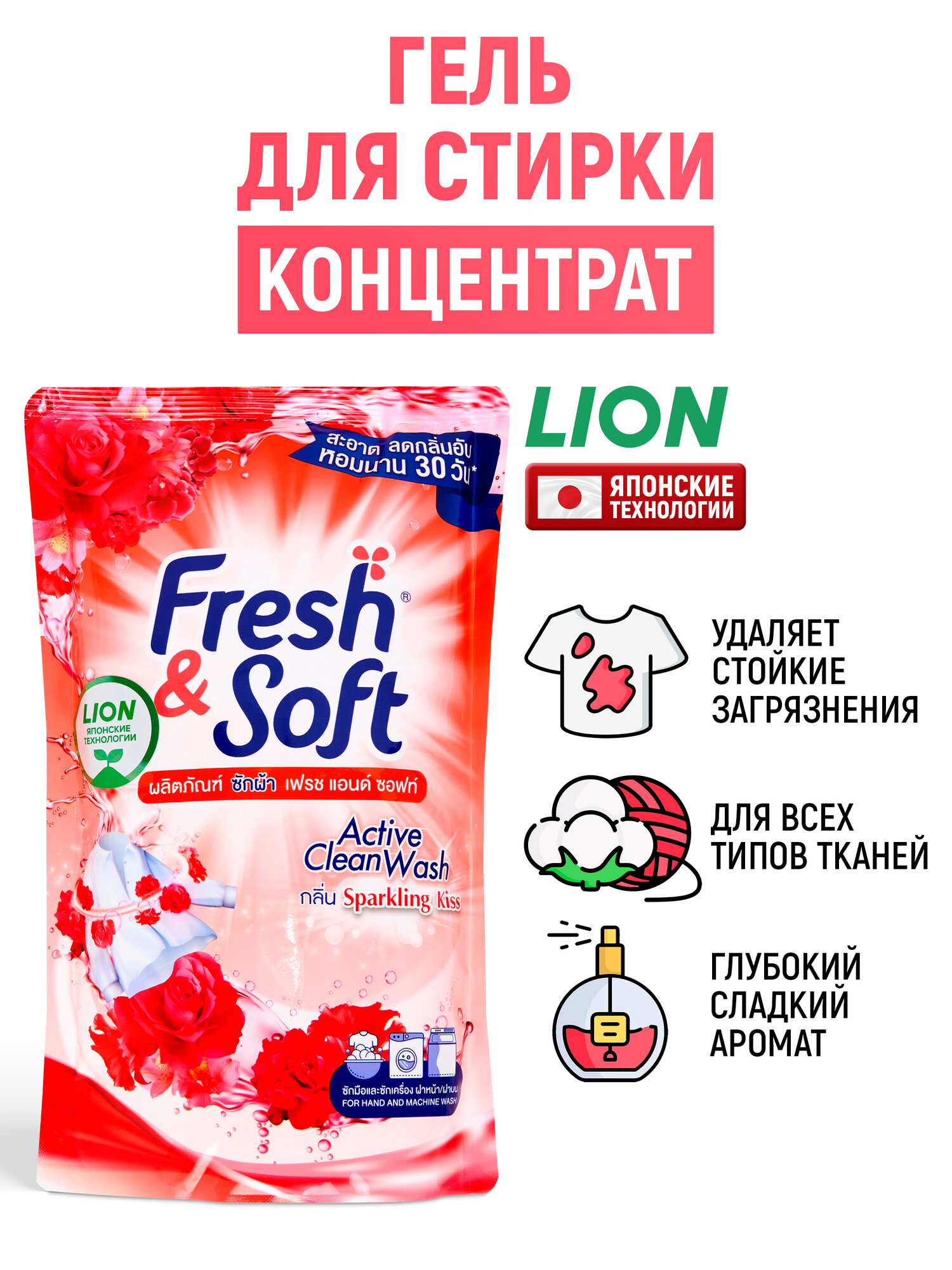 LION Гель концентрат для стирки белья Fresh&Soft "Искристый Поцелуй" / Жидкий стиральный порошок парфюмированный, средство концентрированное для вещей, одежды / японские технологии, 400 мл